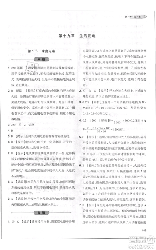 天津教育出版社2021学习质量监测九年级物理人教版参考答案