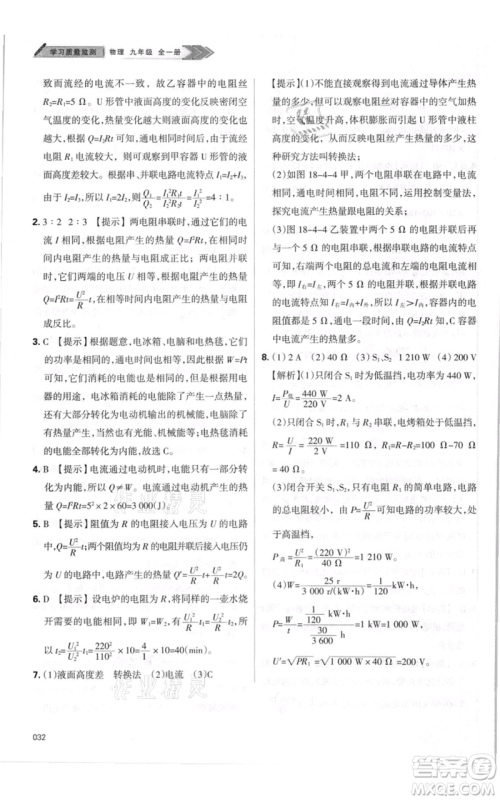 天津教育出版社2021学习质量监测九年级物理人教版参考答案 天津教育出版社2021学习质量监测九年级物理人教版参考答案