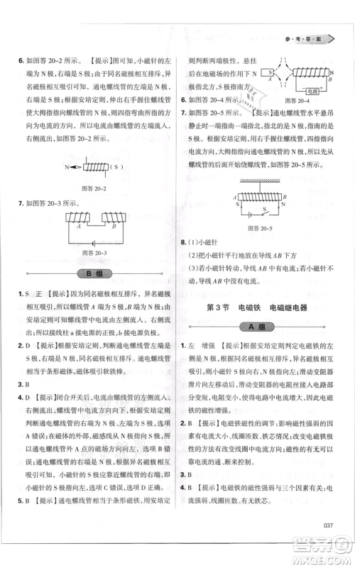 天津教育出版社2021学习质量监测九年级物理人教版参考答案 天津教育出版社2021学习质量监测九年级物理人教版参考答案