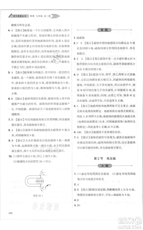 天津教育出版社2021学习质量监测九年级物理人教版参考答案 天津教育出版社2021学习质量监测九年级物理人教版参考答案