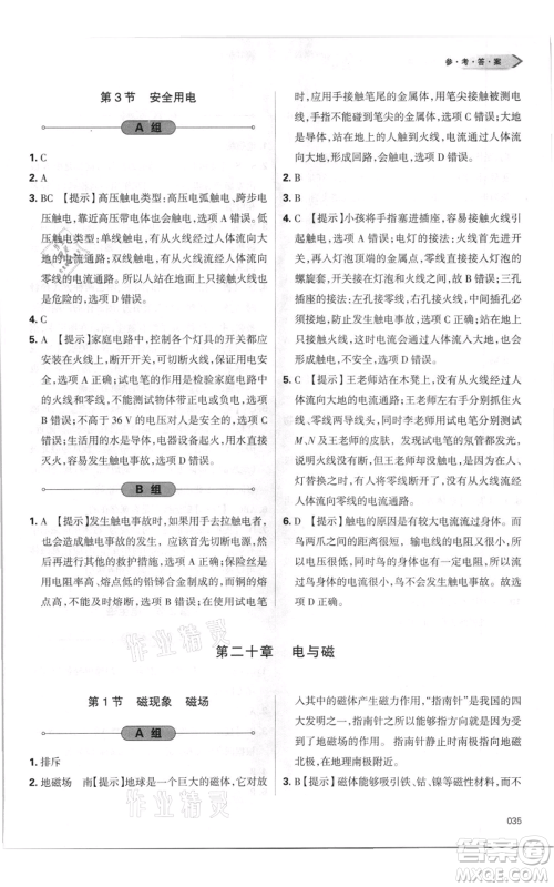 天津教育出版社2021学习质量监测九年级物理人教版参考答案 天津教育出版社2021学习质量监测九年级物理人教版参考答案