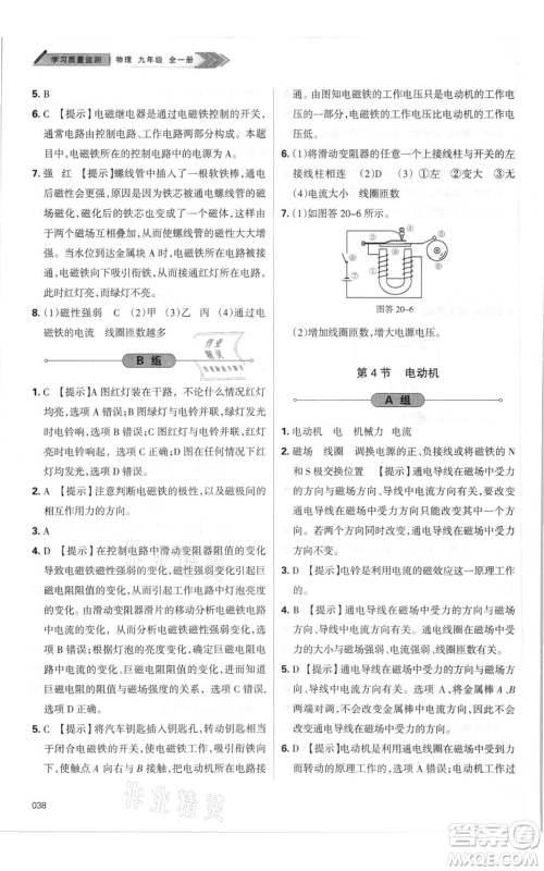 天津教育出版社2021学习质量监测九年级物理人教版参考答案