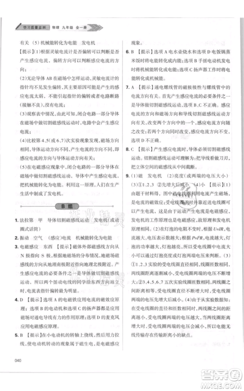 天津教育出版社2021学习质量监测九年级物理人教版参考答案 天津教育出版社2021学习质量监测九年级物理人教版参考答案