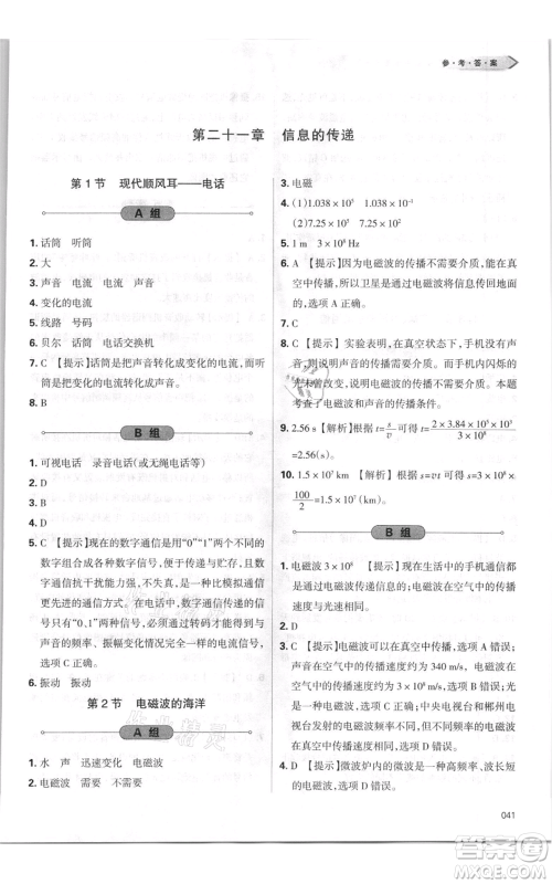天津教育出版社2021学习质量监测九年级物理人教版参考答案 天津教育出版社2021学习质量监测九年级物理人教版参考答案