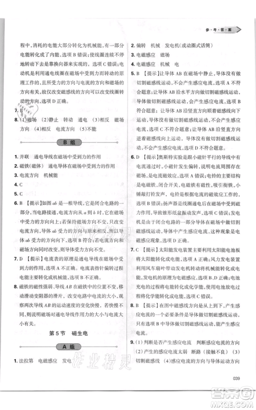 天津教育出版社2021学习质量监测九年级物理人教版参考答案