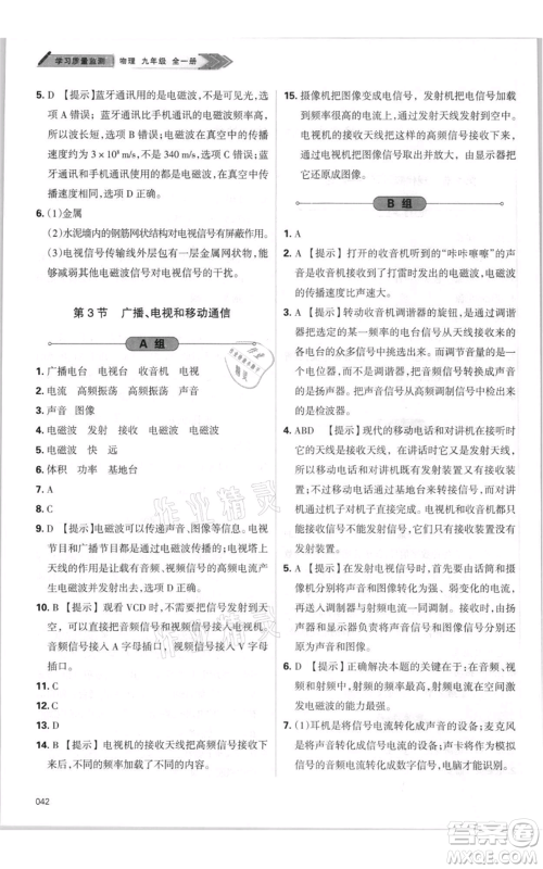 天津教育出版社2021学习质量监测九年级物理人教版参考答案 天津教育出版社2021学习质量监测九年级物理人教版参考答案