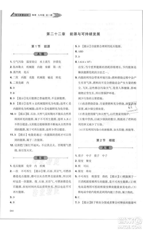 天津教育出版社2021学习质量监测九年级物理人教版参考答案