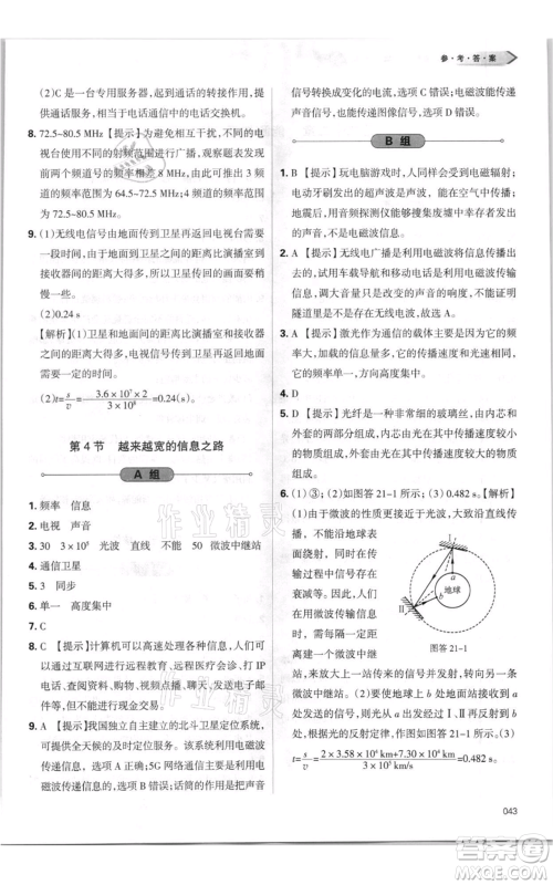 天津教育出版社2021学习质量监测九年级物理人教版参考答案 天津教育出版社2021学习质量监测九年级物理人教版参考答案