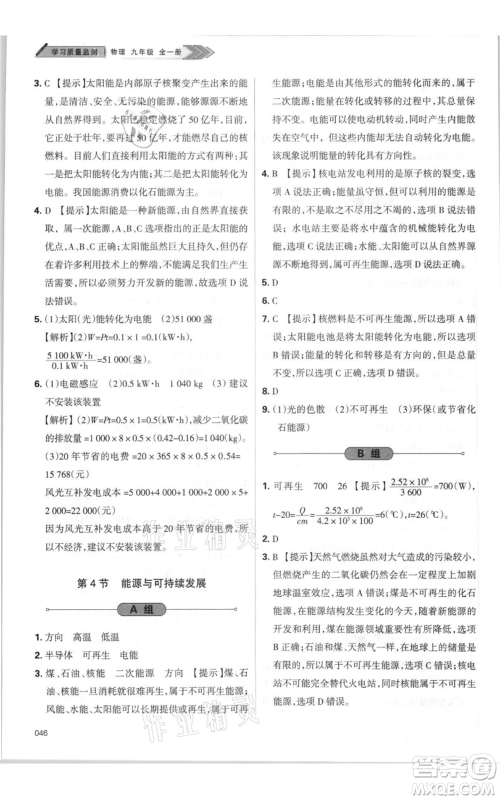 天津教育出版社2021学习质量监测九年级物理人教版参考答案 天津教育出版社2021学习质量监测九年级物理人教版参考答案