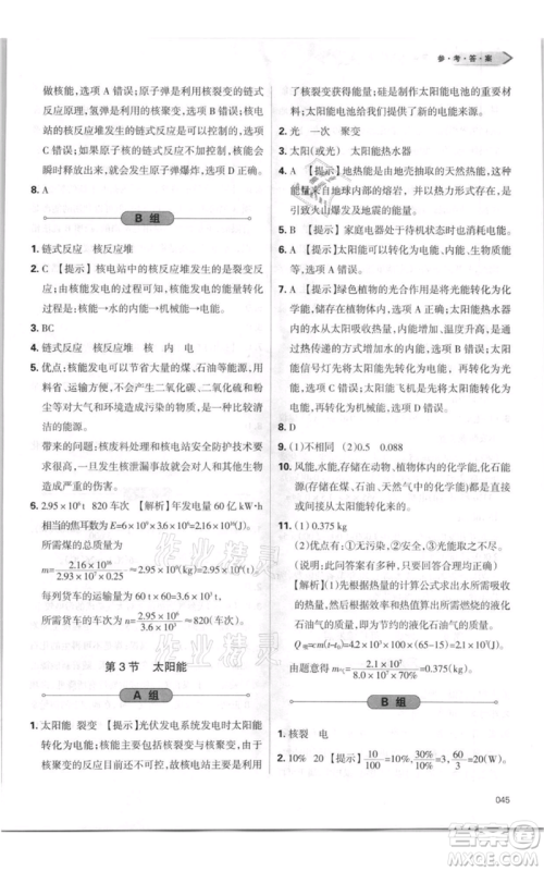 天津教育出版社2021学习质量监测九年级物理人教版参考答案 天津教育出版社2021学习质量监测九年级物理人教版参考答案