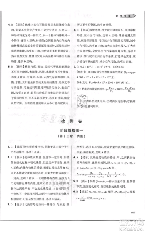 天津教育出版社2021学习质量监测九年级物理人教版参考答案