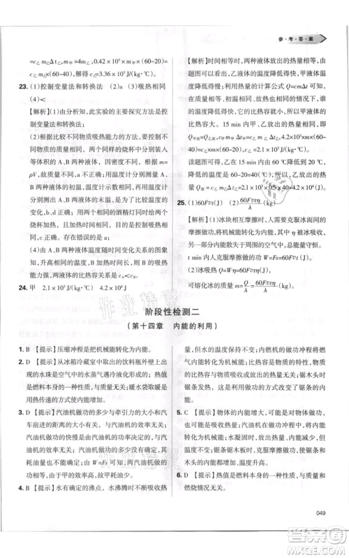 天津教育出版社2021学习质量监测九年级物理人教版参考答案