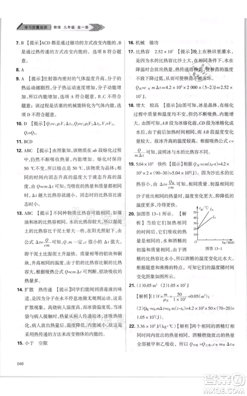 天津教育出版社2021学习质量监测九年级物理人教版参考答案