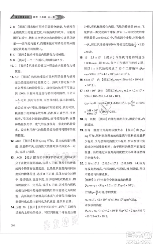 天津教育出版社2021学习质量监测九年级物理人教版参考答案 天津教育出版社2021学习质量监测九年级物理人教版参考答案
