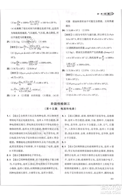 天津教育出版社2021学习质量监测九年级物理人教版参考答案