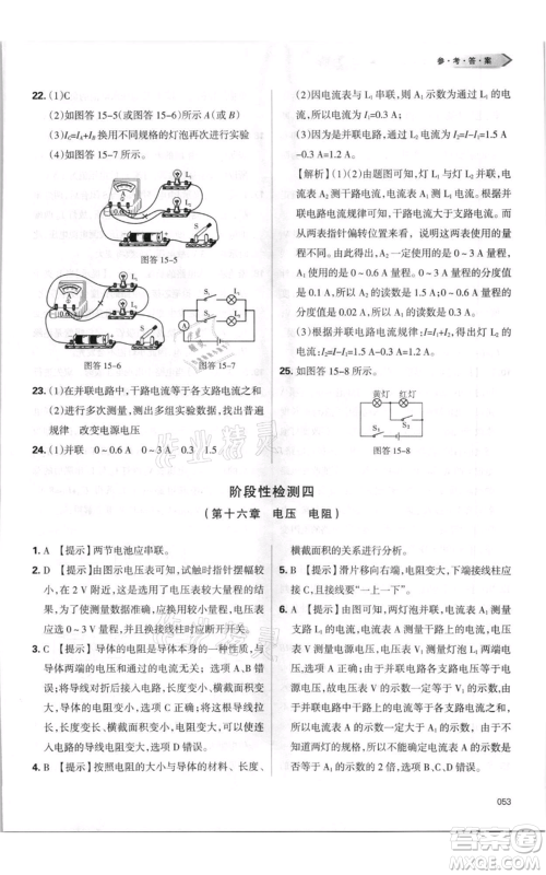 天津教育出版社2021学习质量监测九年级物理人教版参考答案