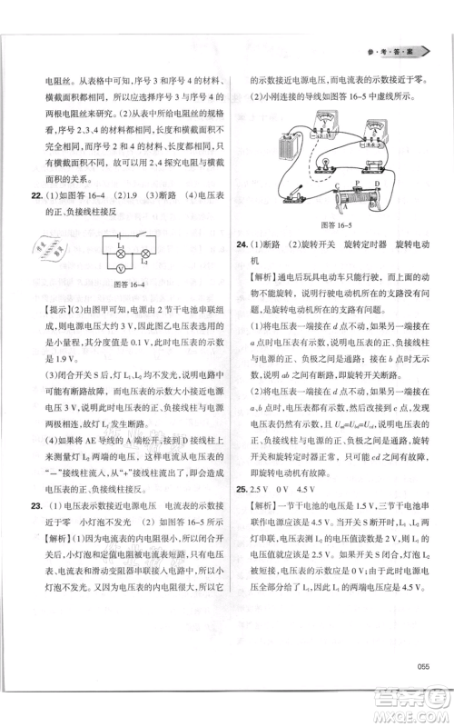 天津教育出版社2021学习质量监测九年级物理人教版参考答案