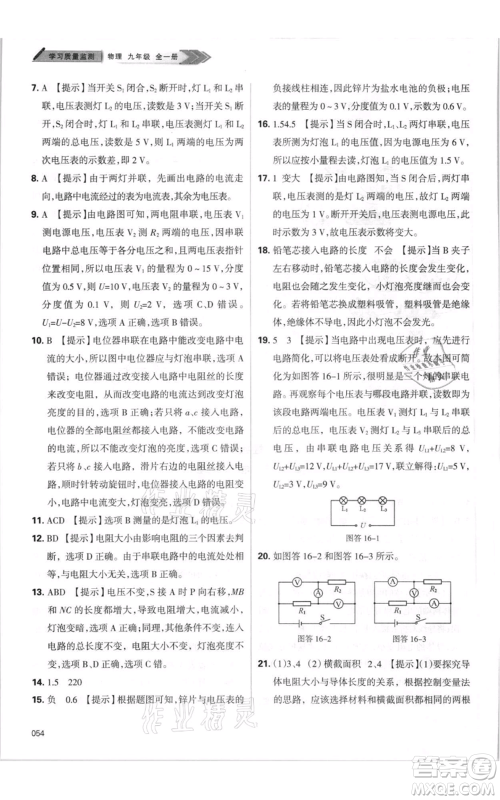 天津教育出版社2021学习质量监测九年级物理人教版参考答案