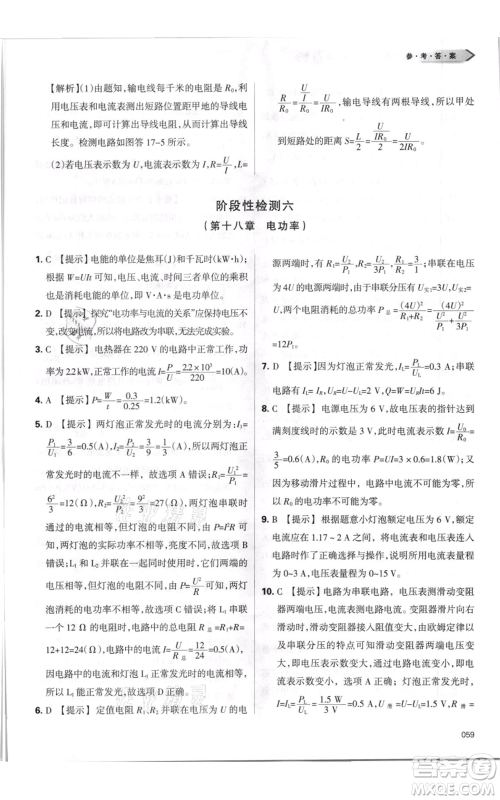 天津教育出版社2021学习质量监测九年级物理人教版参考答案 天津教育出版社2021学习质量监测九年级物理人教版参考答案