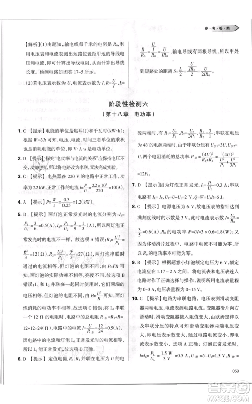 天津教育出版社2021学习质量监测九年级物理人教版参考答案