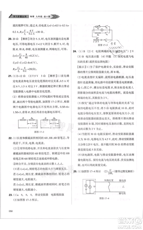 天津教育出版社2021学习质量监测九年级物理人教版参考答案