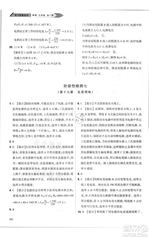 天津教育出版社2021学习质量监测九年级物理人教版参考答案