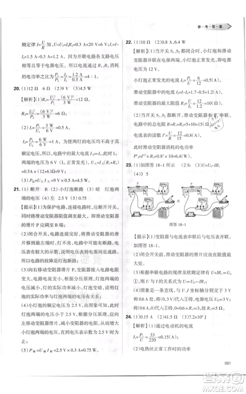 天津教育出版社2021学习质量监测九年级物理人教版参考答案