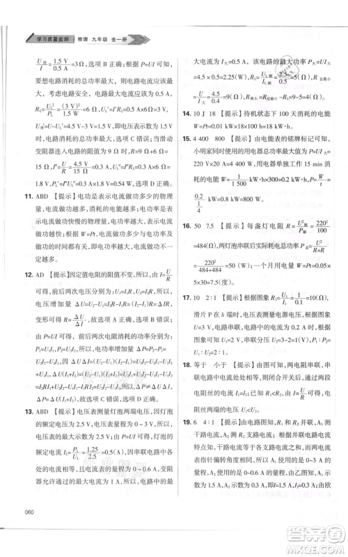 天津教育出版社2021学习质量监测九年级物理人教版参考答案 天津教育出版社2021学习质量监测九年级物理人教版参考答案