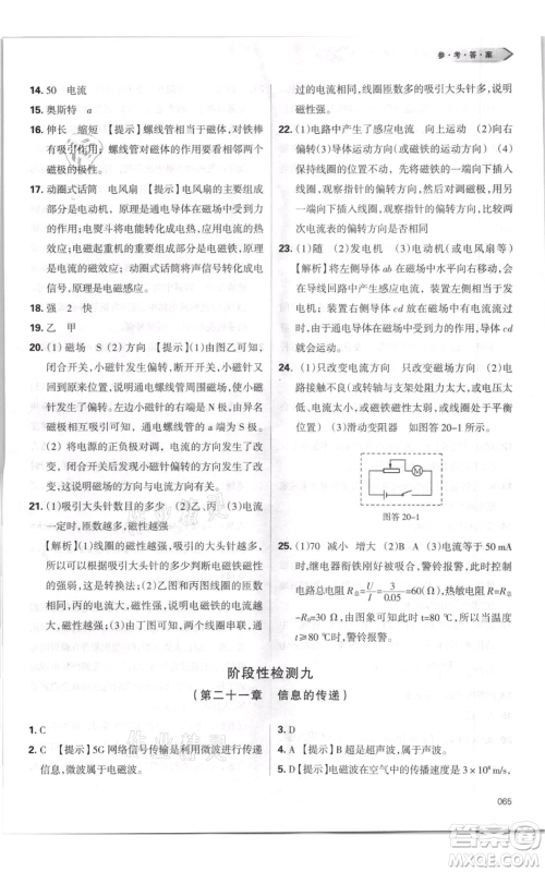 天津教育出版社2021学习质量监测九年级物理人教版参考答案