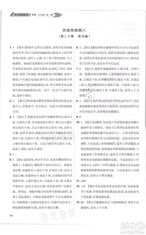 天津教育出版社2021学习质量监测九年级物理人教版参考答案 天津教育出版社2021学习质量监测九年级物理人教版参考答案