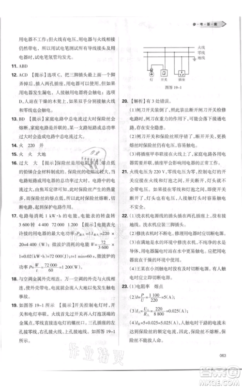 天津教育出版社2021学习质量监测九年级物理人教版参考答案 天津教育出版社2021学习质量监测九年级物理人教版参考答案