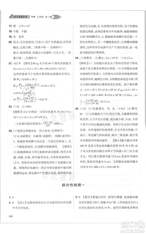 天津教育出版社2021学习质量监测九年级物理人教版参考答案 天津教育出版社2021学习质量监测九年级物理人教版参考答案