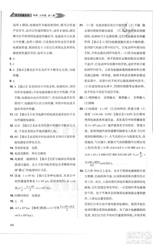 天津教育出版社2021学习质量监测九年级物理人教版参考答案 天津教育出版社2021学习质量监测九年级物理人教版参考答案