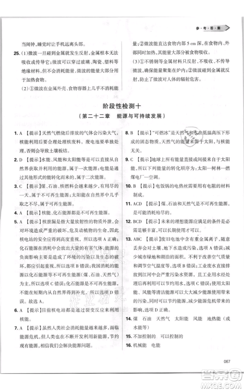 天津教育出版社2021学习质量监测九年级物理人教版参考答案