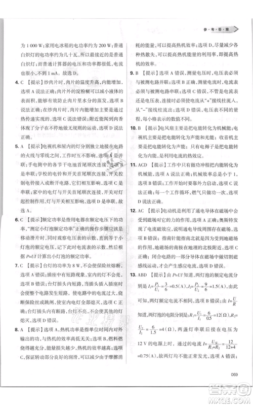 天津教育出版社2021学习质量监测九年级物理人教版参考答案