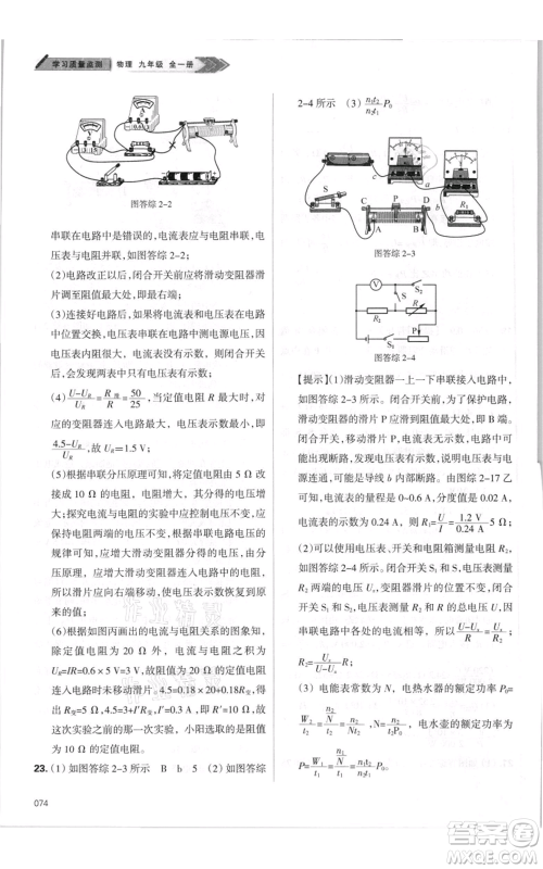 天津教育出版社2021学习质量监测九年级物理人教版参考答案