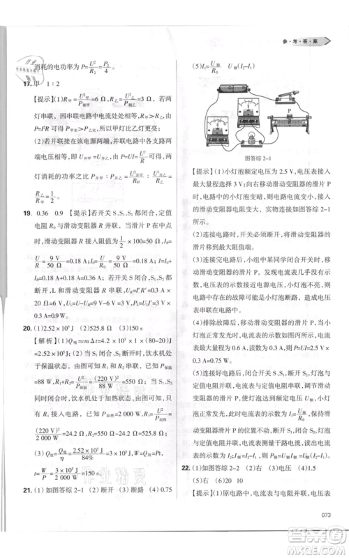 天津教育出版社2021学习质量监测九年级物理人教版参考答案 天津教育出版社2021学习质量监测九年级物理人教版参考答案