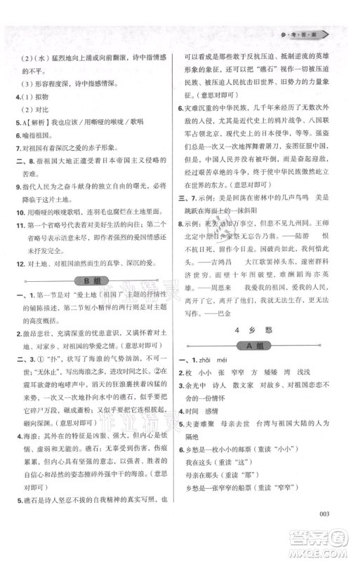 天津教育出版社2021学习质量监测九年级上册语文人教版参考答案