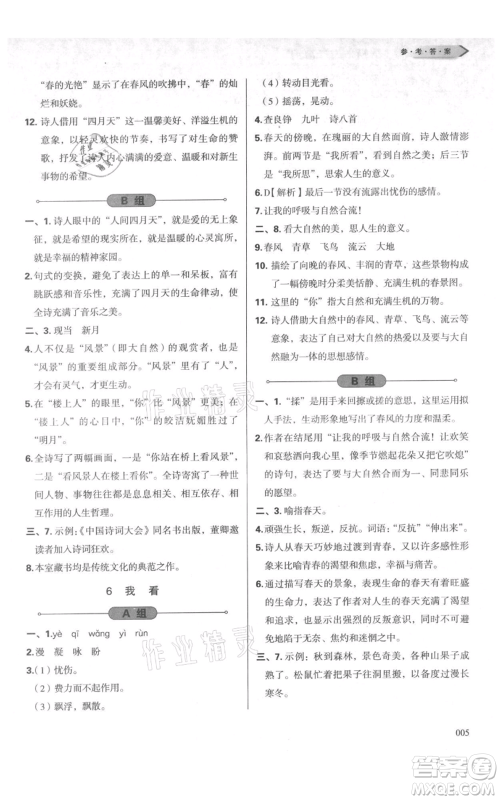 天津教育出版社2021学习质量监测九年级上册语文人教版参考答案