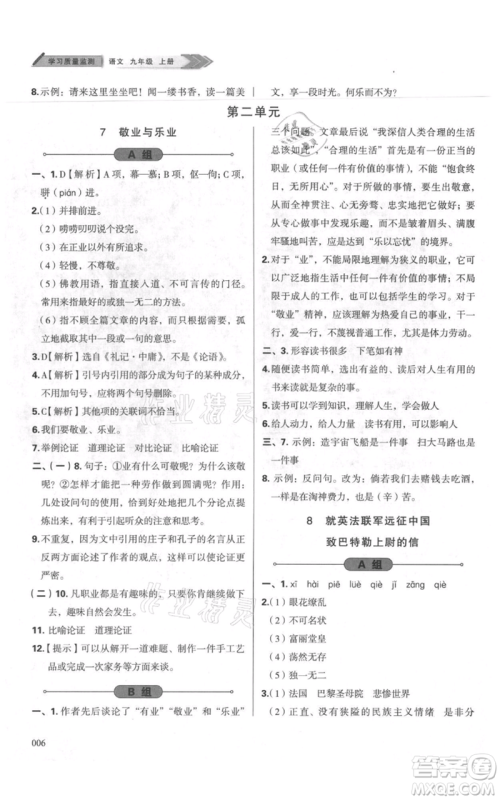 天津教育出版社2021学习质量监测九年级上册语文人教版参考答案