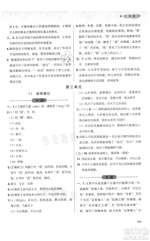 天津教育出版社2021学习质量监测九年级上册语文人教版参考答案