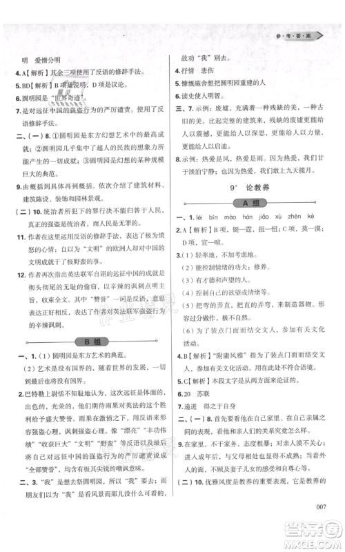 天津教育出版社2021学习质量监测九年级上册语文人教版参考答案