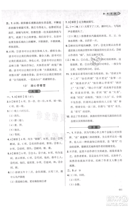 天津教育出版社2021学习质量监测九年级上册语文人教版参考答案