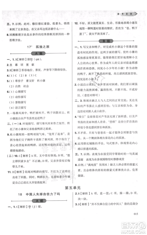 天津教育出版社2021学习质量监测九年级上册语文人教版参考答案