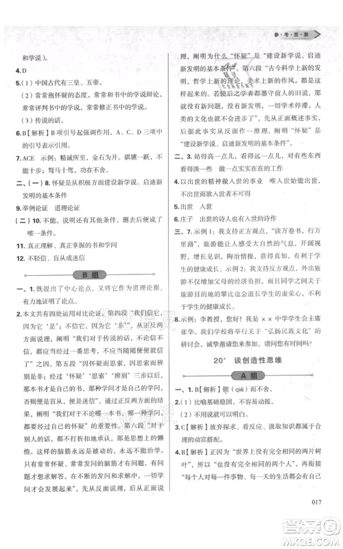 天津教育出版社2021学习质量监测九年级上册语文人教版参考答案