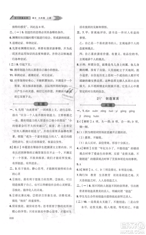 天津教育出版社2021学习质量监测九年级上册语文人教版参考答案