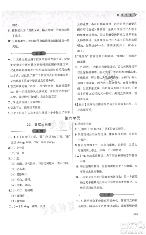 天津教育出版社2021学习质量监测九年级上册语文人教版参考答案