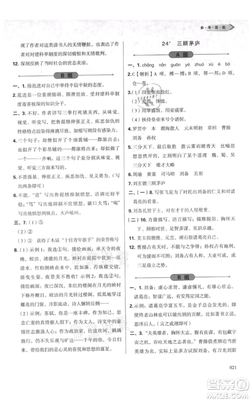 天津教育出版社2021学习质量监测九年级上册语文人教版参考答案