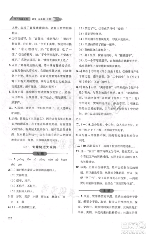 天津教育出版社2021学习质量监测九年级上册语文人教版参考答案