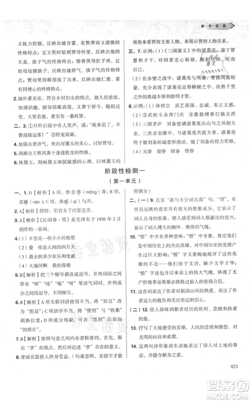 天津教育出版社2021学习质量监测九年级上册语文人教版参考答案